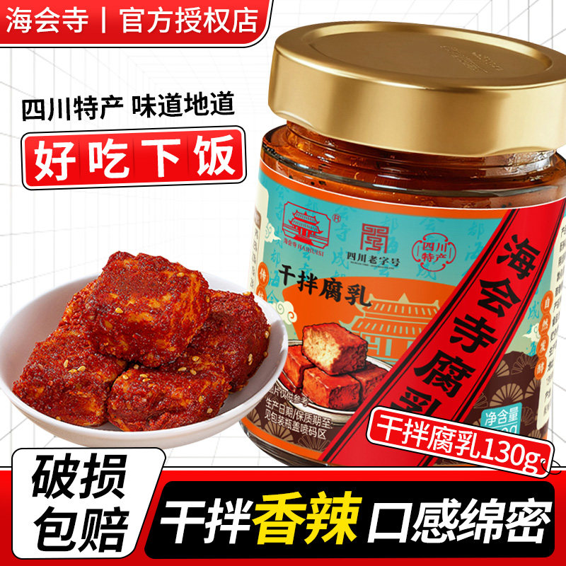海会寺干拌豆腐乳130g