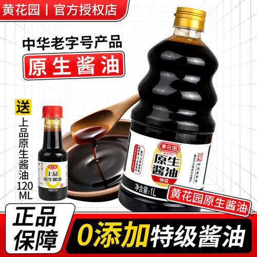 黄花园原生酱油1L特级生抽