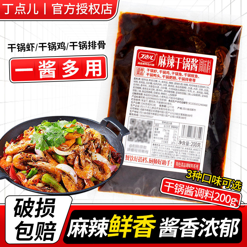 丁点儿香辣干锅酱200g家用