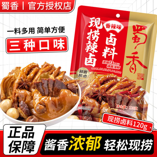 蜀香现捞辣卤卤料120g