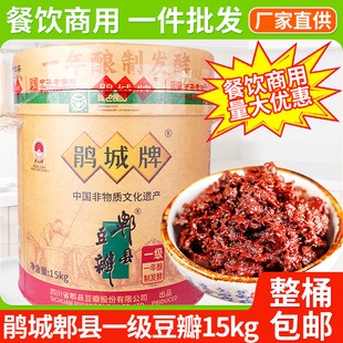 鹃城牌一级豆瓣酱15kg桶装四川郫县正宗黑豆瓣火锅调料餐饮商用