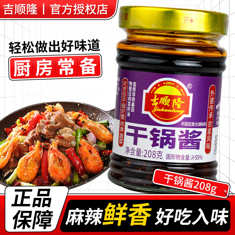 吉顺隆干锅酱208g重庆干锅调料