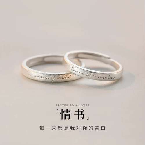 「情书」情侣对戒S999足银戒指