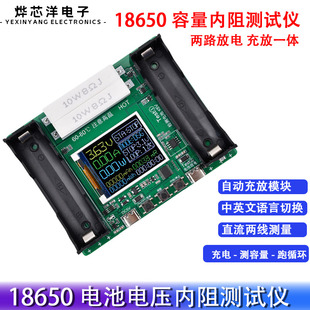 18650锂电池容量内阻检测仪自动充放电测量模块2/4通道测试仪模块