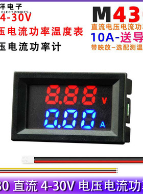 M430直流4-30V电压电流功率表0-100A测量表0-100V直流电压电流表