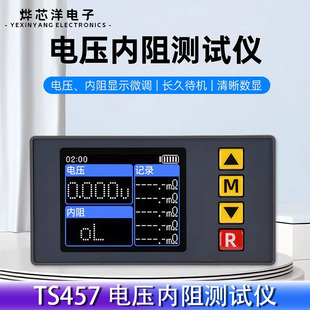 DC5V TS457电压内阻测试仪交流4线法内阻支持记录5组测量数据