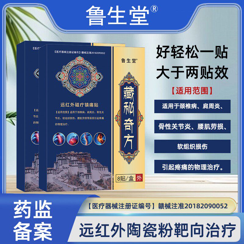 远红外颈肩腰腿关节膏