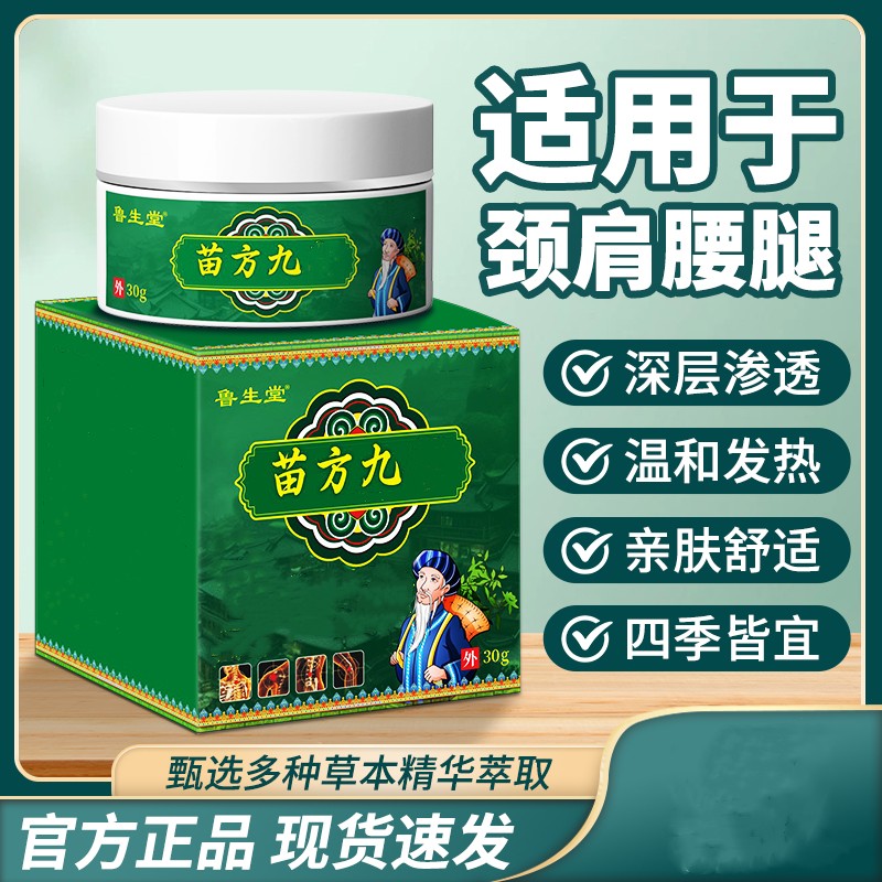 苗方九毒膏肩周颈椎腰椎风湿老寒腿膝盖不适活络膏