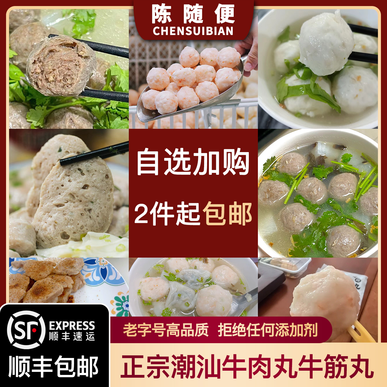 [自选2件起包邮]汕头正宗牛肉丸虾丸潮汕牛肉火锅烧烤食材牛筋丸