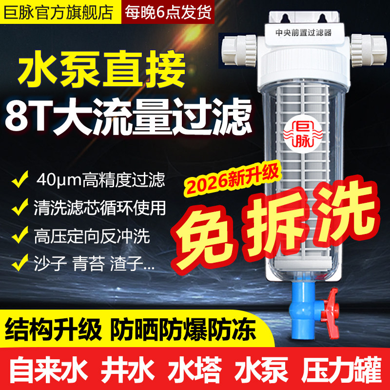 免拆洗8T大流量前置过滤器家用自来水管农村井水塔泥沙杂质过滤器