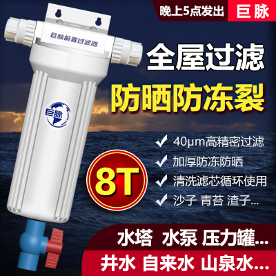 ●8T大流量水管杂质过滤器大白瓶