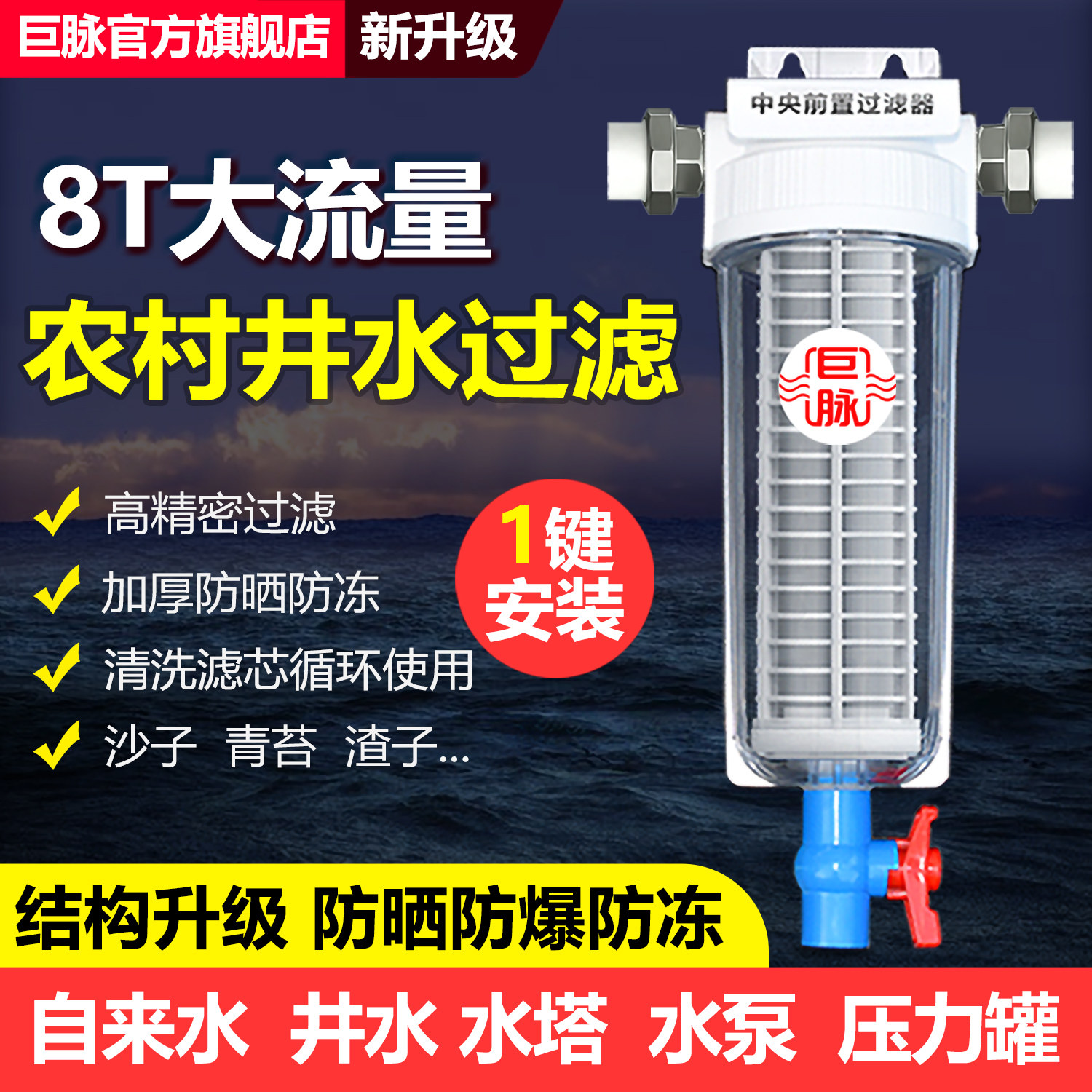 8T大流量前置过滤器家用自来水管农村井水塔压力罐杂质泥沙过滤器