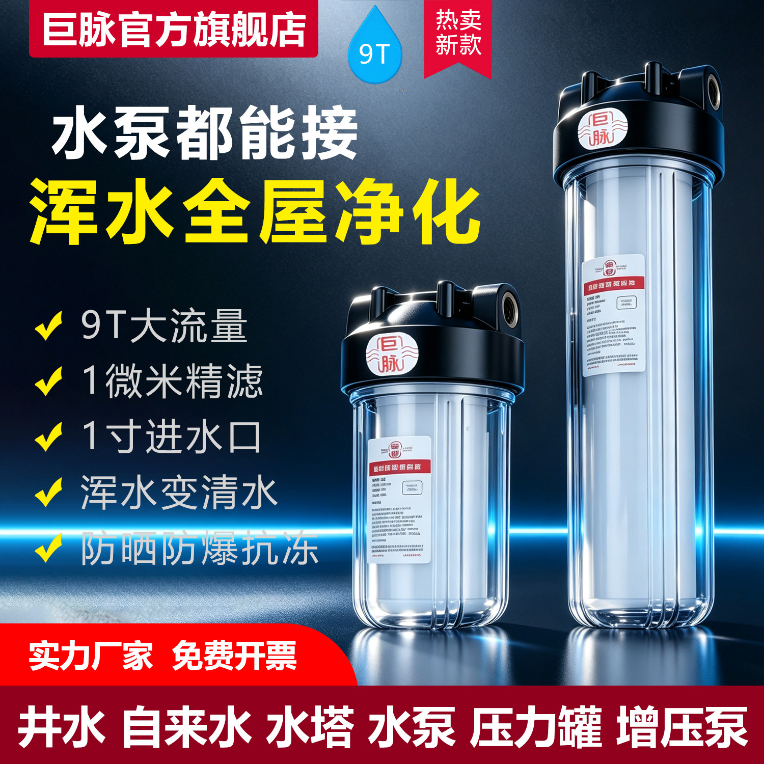 10寸20寸大白瓶前置过滤器家用全屋自来水农村井水泥沙PP棉净水器