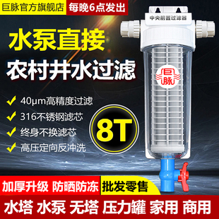 8T大流量前置过滤器家用自来水管入户农村井水塔泥沙杂质高效过滤