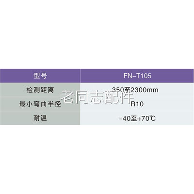 议价合熠对射型光纤传感器FN-T105 质量保证 价格优惠 配件齐全