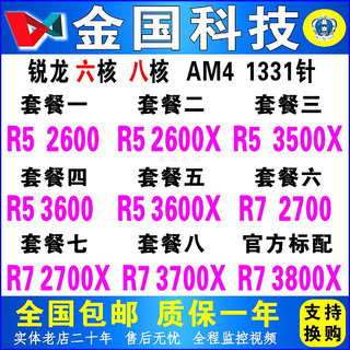 AMD R5 2600 2600X  3500X 3600 3600 X  2700X 3700X 3800X散片