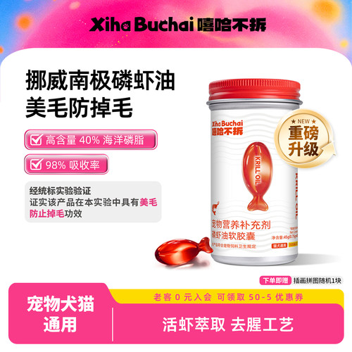 嘻哈不拆99.9%高纯南极磷虾油
