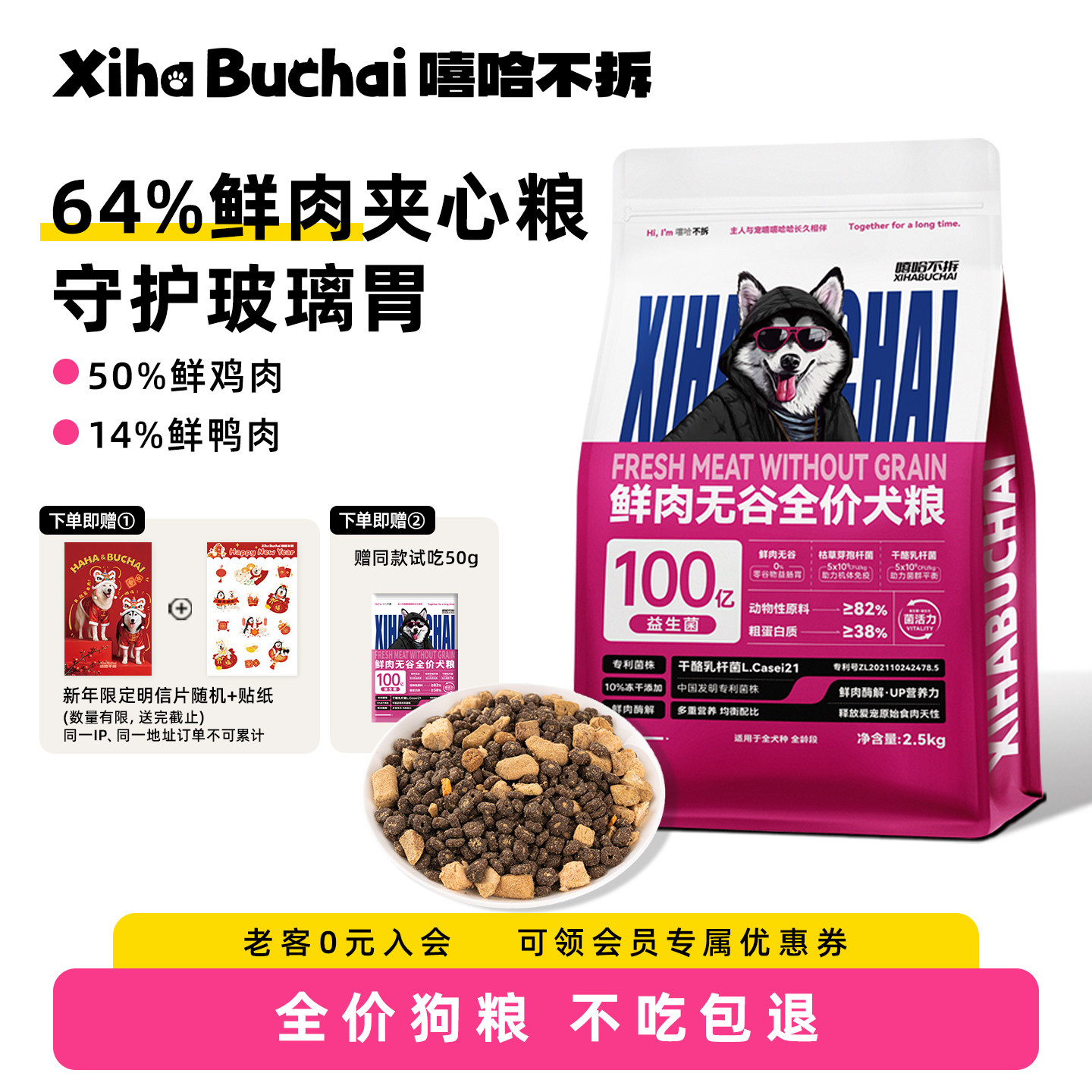 嘻哈不拆全价狗粮鲜肉无谷鸡鸭肉梨冻干大中小型幼犬通用试吃犬粮,宠物/宠物食品及用品,狗全价冻干粮,淘宝优惠券,粉丝福利购,淘宝优惠卷