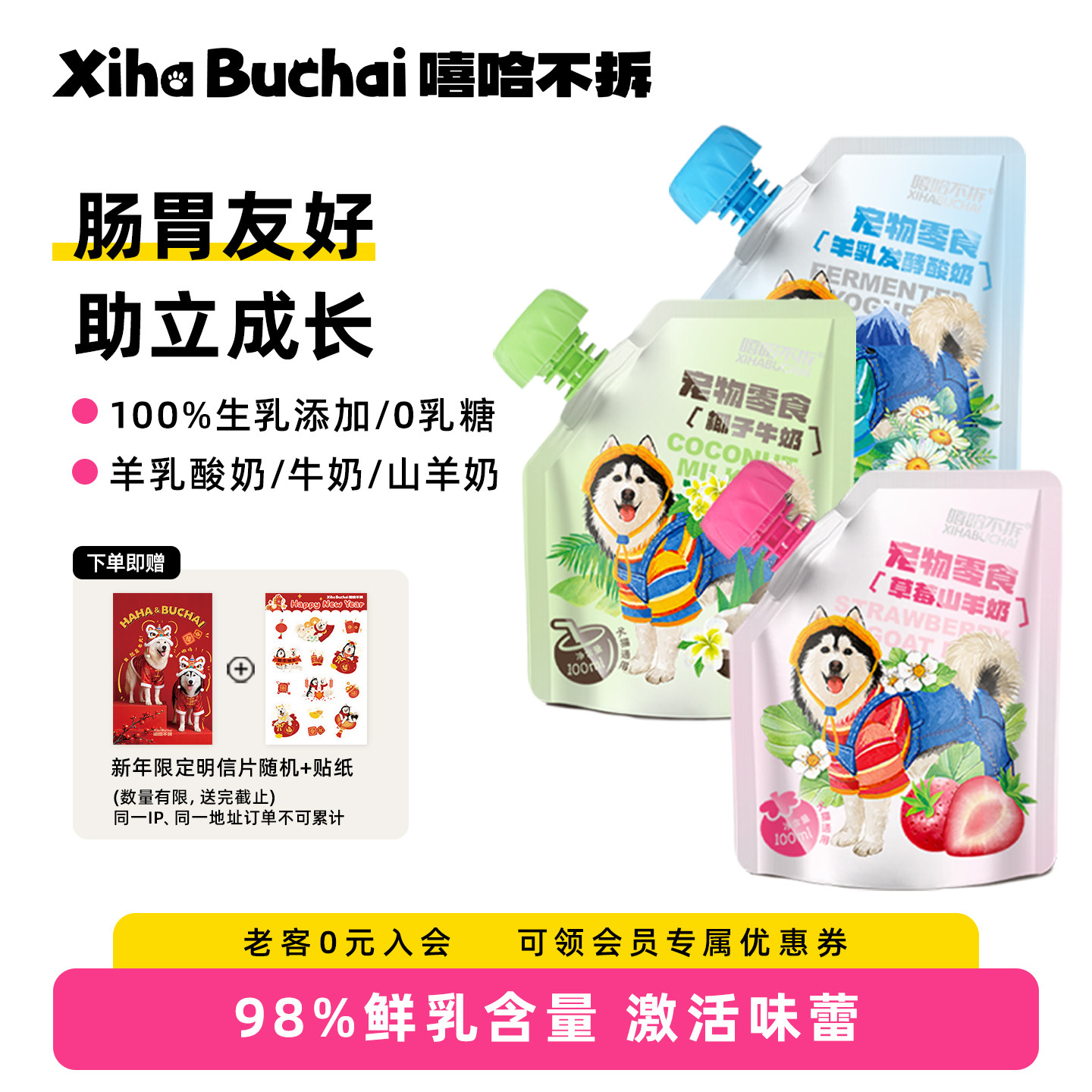 嘻哈不拆宠物牛奶狗狗零食小狗酸奶喝的专用羊奶酪猫咪营养食品,宠物/宠物食品及用品,狗奶/酸奶/奶酪,淘宝优惠券,粉丝福利购,淘宝优惠卷