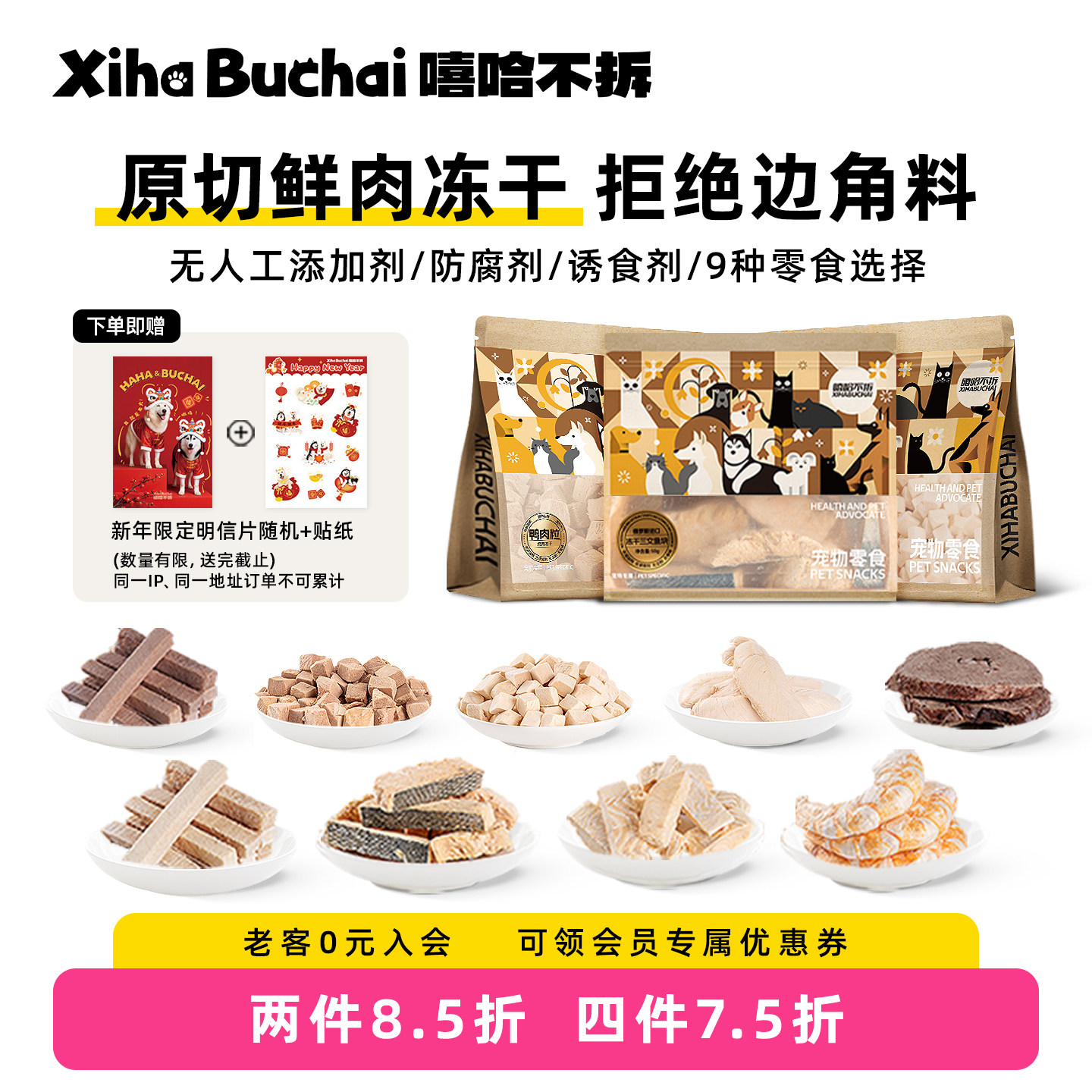 嘻哈不拆狗狗原切冻干零食猫咪鸡胸鸭肉粒鳕鱼三文鱼宠物训练奖励,宠物/宠物食品及用品,狗冻干零食,淘宝优惠券,粉丝福利购,淘宝优惠卷