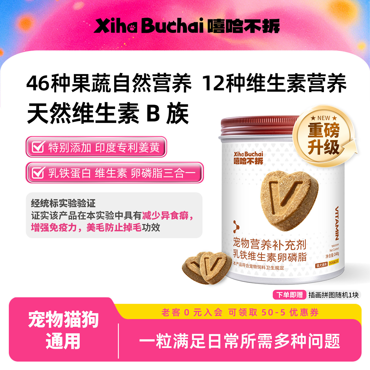 乳铁维生素卵磷脂猫狗通用