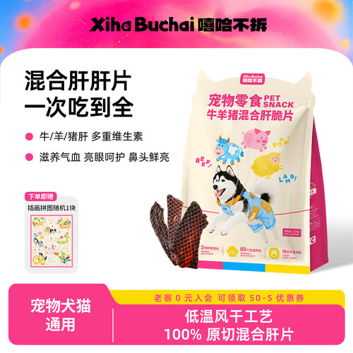 嘻哈不拆原切牛羊猪肝片狗零食