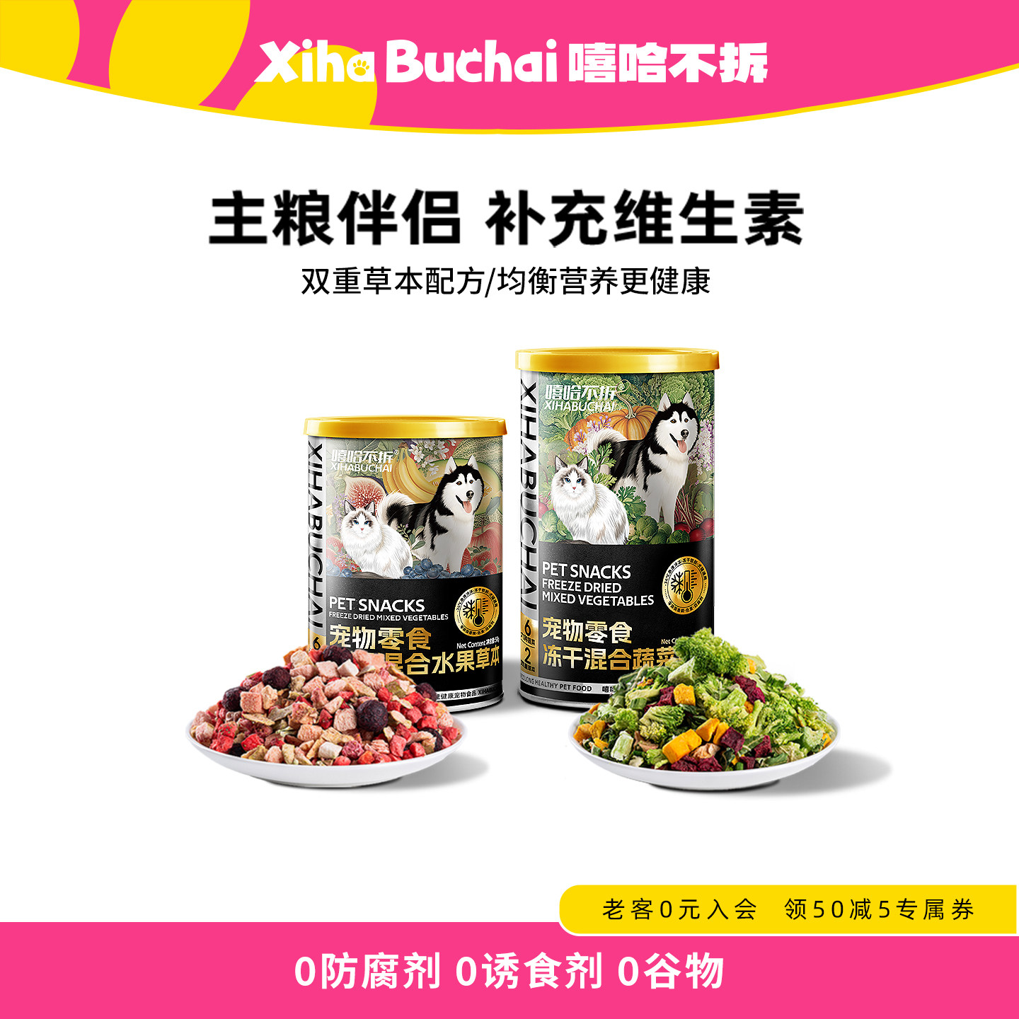 嘻哈不拆宠物果蔬菜草本冻干猫零食草莓苹果原切冻干狗粮伴侣奖励