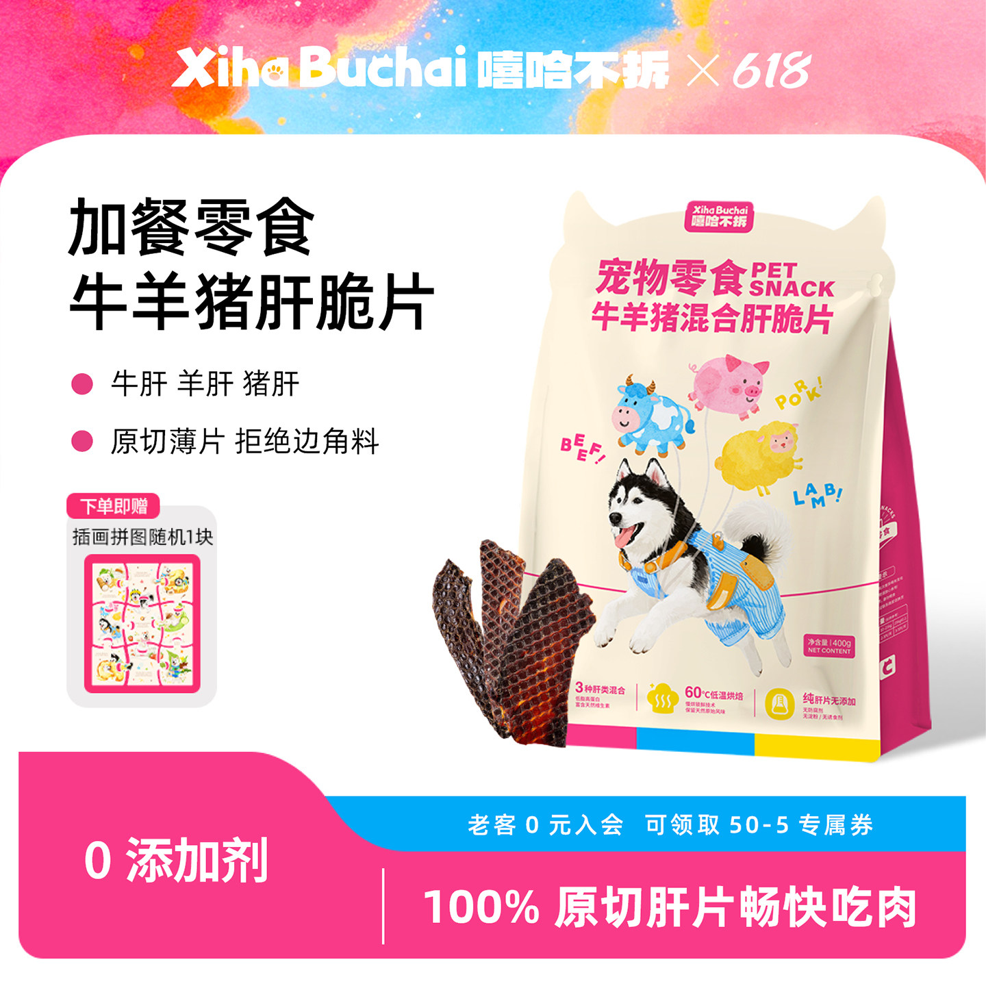 嘻哈不拆原切牛羊猪肝片狗零食宠物大型犬泰迪比熊通用奖励零食