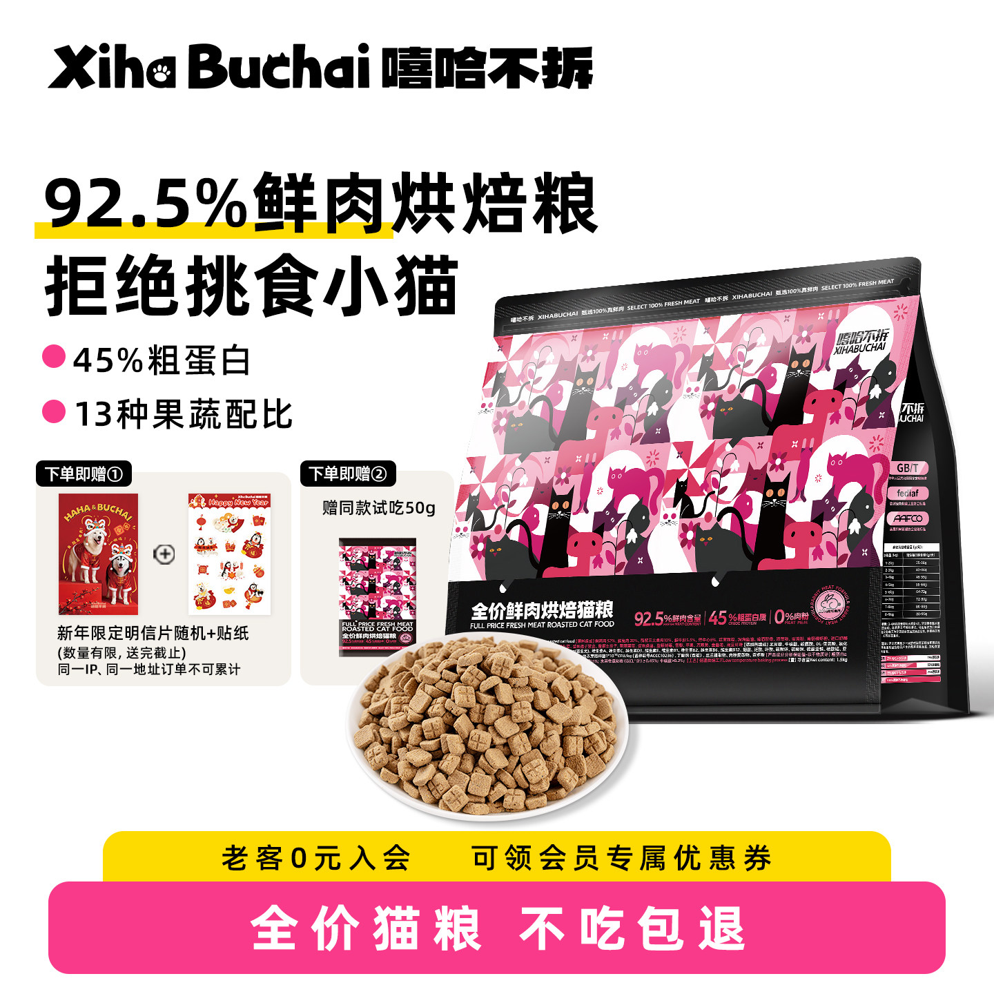嘻哈不拆全价烘焙猫粮92.5%真鲜鸡鱼肉幼猫成猫蓝猫专用粮可试吃,宠物/宠物食品及用品,猫全价风干/烘焙粮,淘宝优惠券,粉丝福利购,淘宝优惠卷