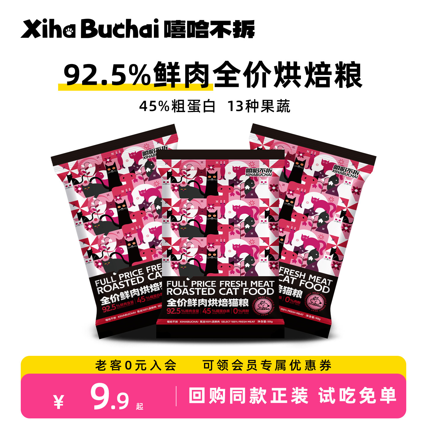 嘻哈不拆全价烘焙猫粮92.5%真鲜鸡鱼肉幼猫成猫蓝猫专用粮试吃装,宠物/宠物食品及用品,猫全价风干/烘焙粮,淘宝优惠券,粉丝福利购,淘宝优惠卷