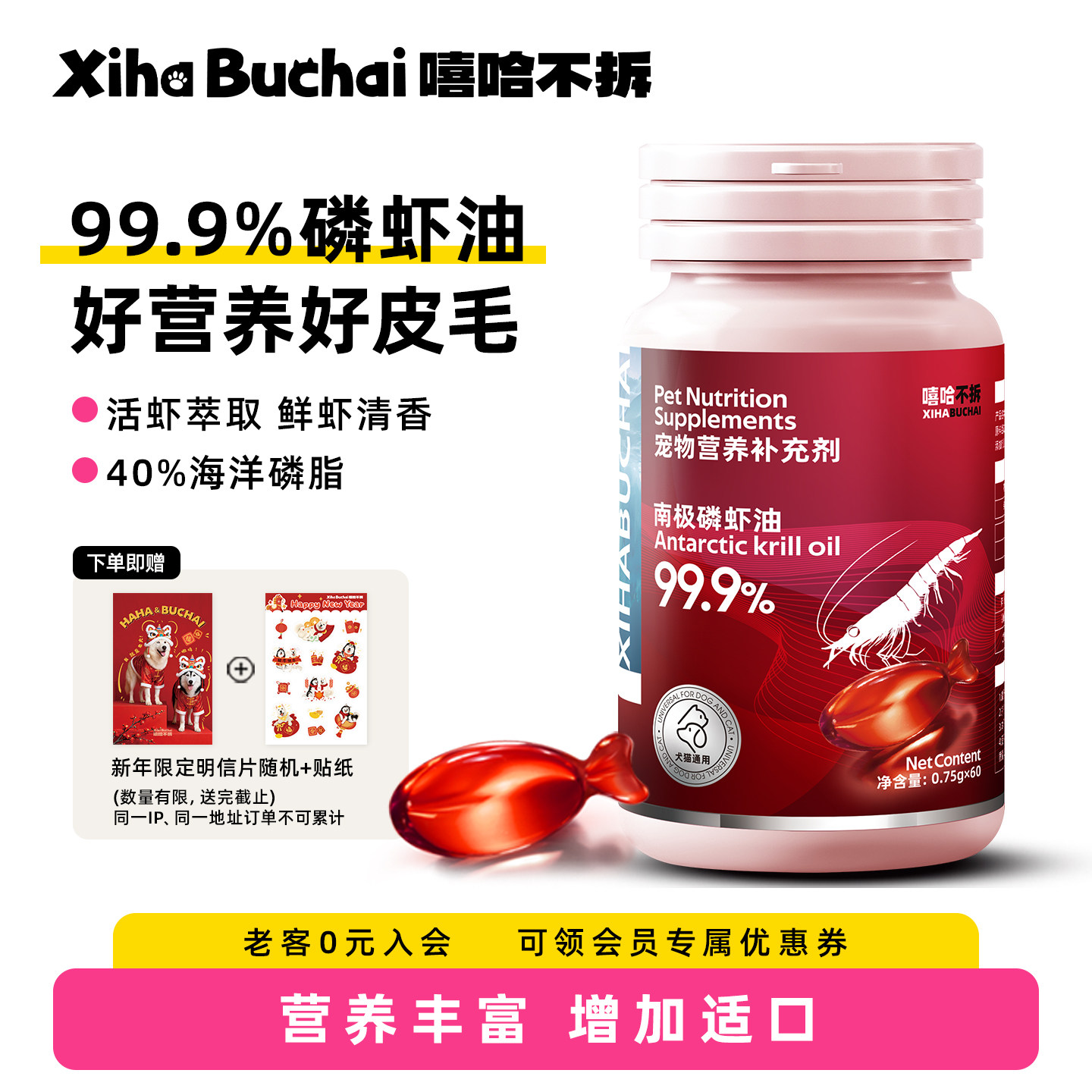 嘻哈不拆99.9%南极磷虾油卵磷脂狗狗专用非鱼油犬猫通,宠物/宠物食品及用品,狗卵磷脂/鱼油/海藻粉,淘宝优惠券,粉丝福利购,淘宝优惠卷