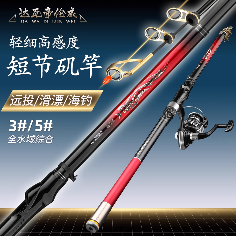 【日本进口】碳素超轻超硬矶钓竿