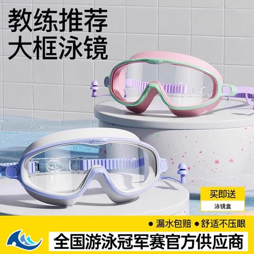 【德国进口】高清防雾儿童泳镜