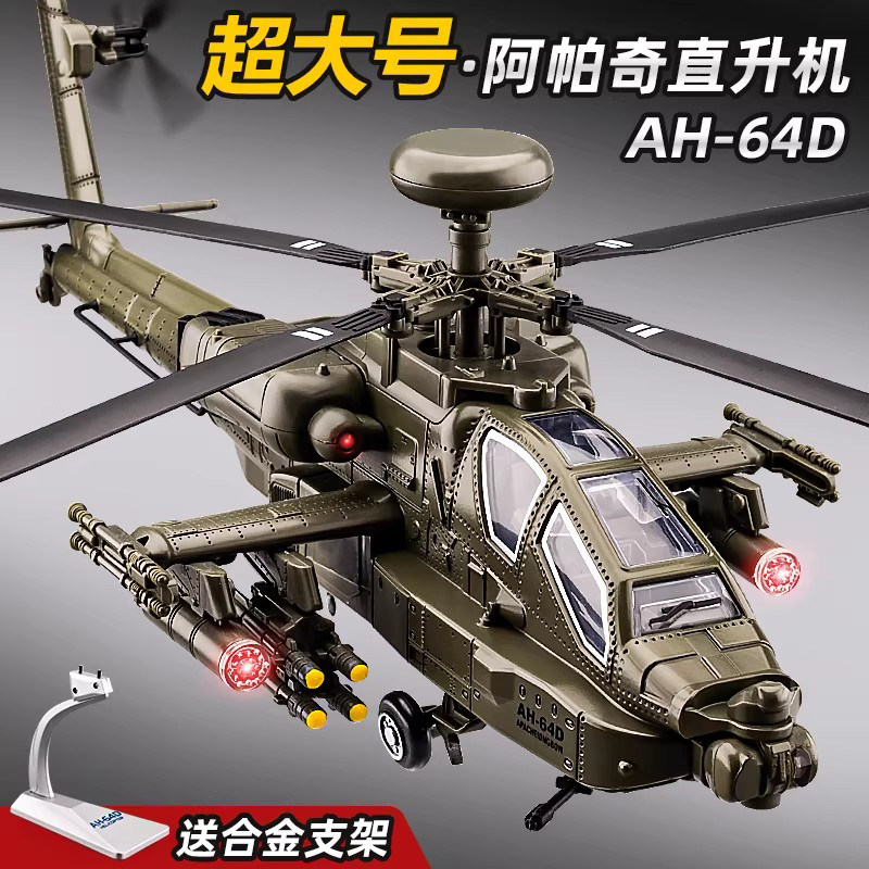 德国阿帕奇直升机模型仿真合金武装直升机战斗机男孩飞机玩具儿童