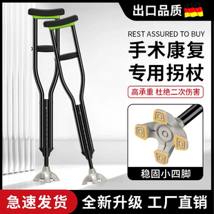 德国拐杖康复走路年轻人骨折专用辅助行走双拐崴脚受伤防滑腋下拐