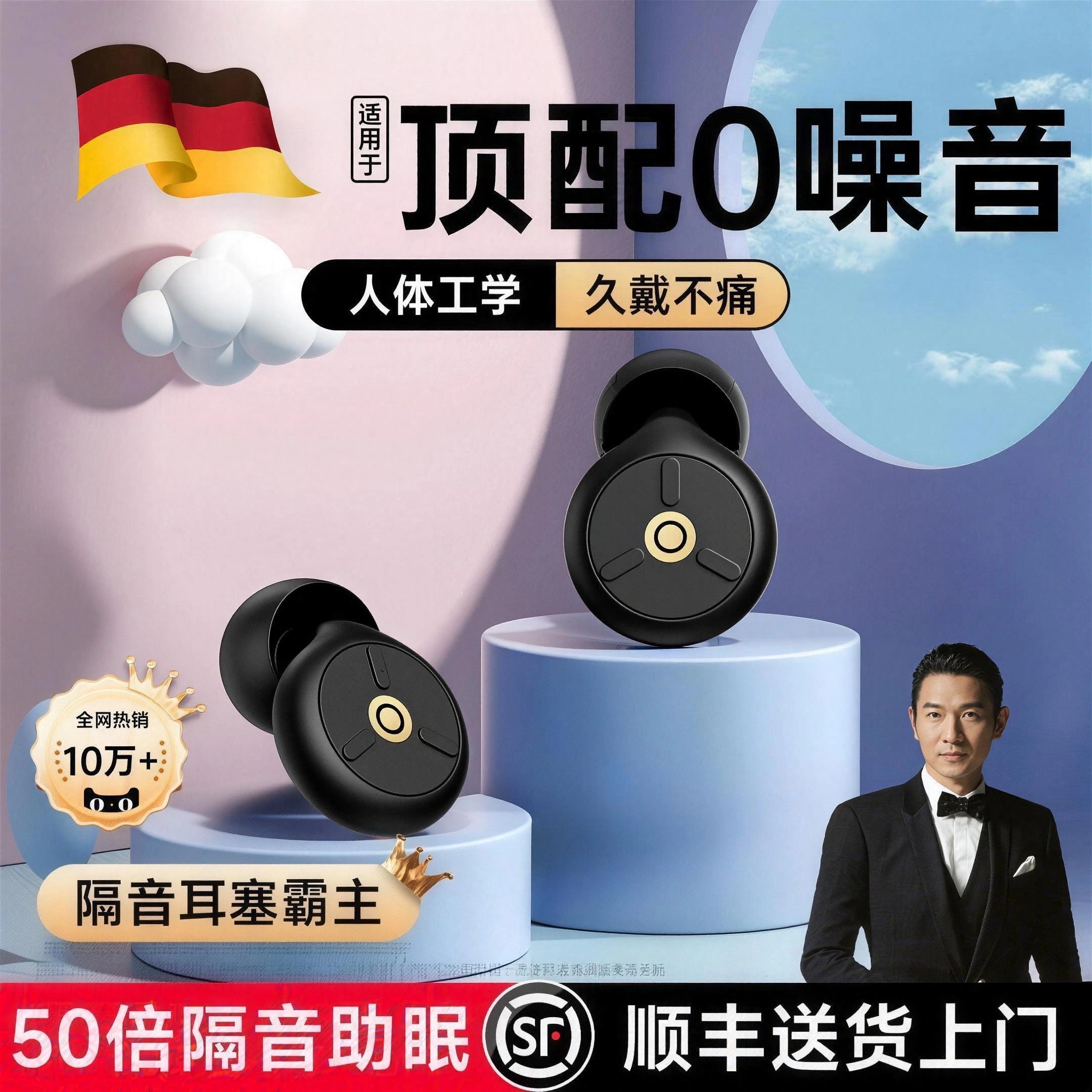 【德国进口】超级隔音降噪不伤耳