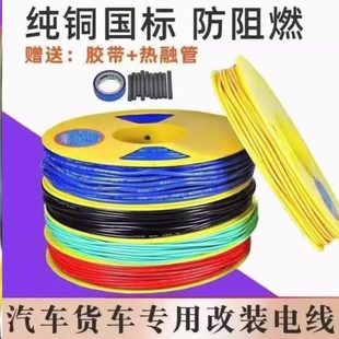 线低压线 德国进口货车边灯电线国标纯铜线软线专用耐高温汽车改装