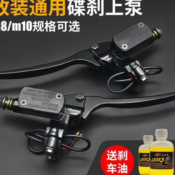 电瓶车电动车刹车把后液压油泵配件刹车上油泵卡钳前摩托车碟刹泵