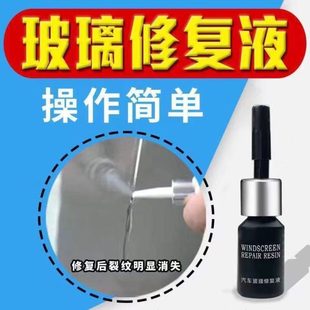 玻璃裂纹修复修补前挡风玻璃玻璃裂纹还原修复修复汽车工具液剂剂