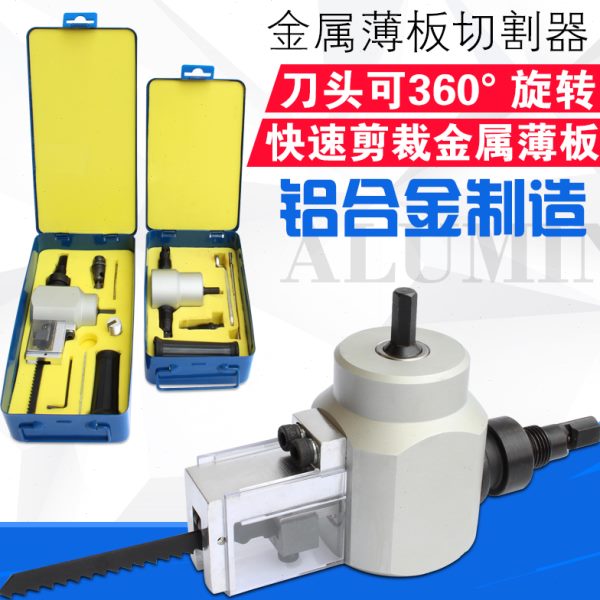 铝板切割机机影响修板剪铜板割薄器器切割工具切割铁板电子器汽修