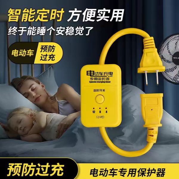 延长线充电自动断电防 充电定时器定时器过电动车插座充电动车