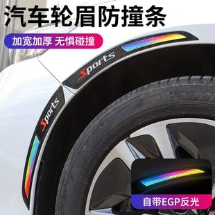 饰车轮贴眉贴汽车轮眉防撞条擦通用反光缓冲轮毂刮蹭防 硅胶保护装