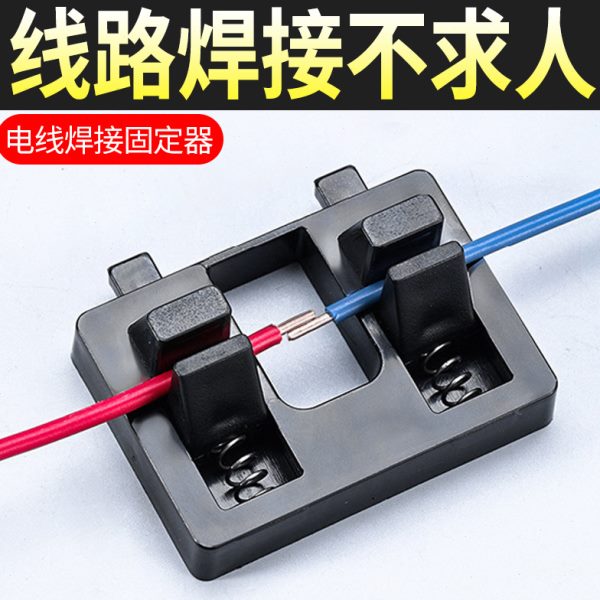 固定器神器锡电路板线维修电线焊接夹具DIY工具夹子路接线焊台