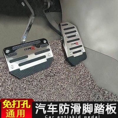 离合器加厚通用门刹车油铝合金款脚踏板不锈钢型防滑垫属改装汽车