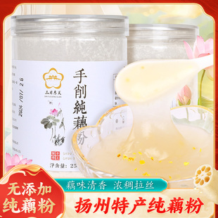 扬州特产手削纯藕粉三月东关街鹅毛雪片纯藕粉手工藕粉扬州伴手礼