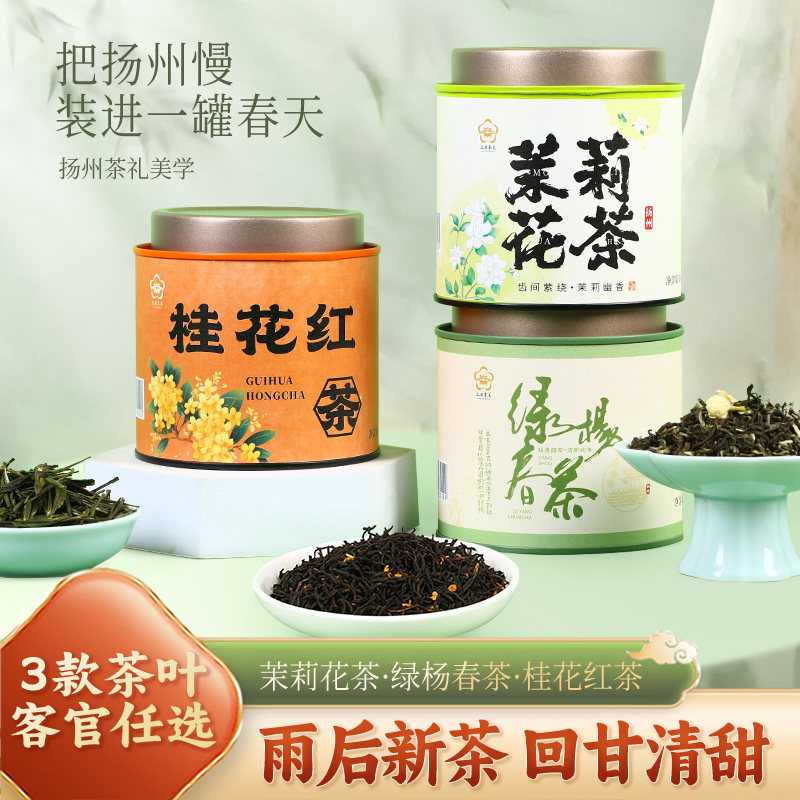 三月东关2025新茶扬州本地绿杨春茶扬州特产原产地绿茶茉莉花茶