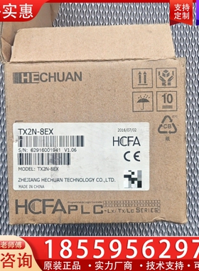 禾川PLC，TX2N-8EX（未使用）和TX2N16EX 【议价】