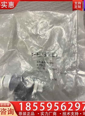 费斯托接头GRLA-1/8-QS-6-RS-B 16296 【议价】