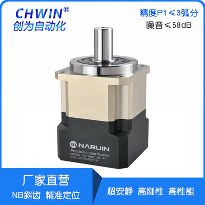 创为斜齿轮精密行星减速机60 90 120伺服电机减速器400W750W 3KW