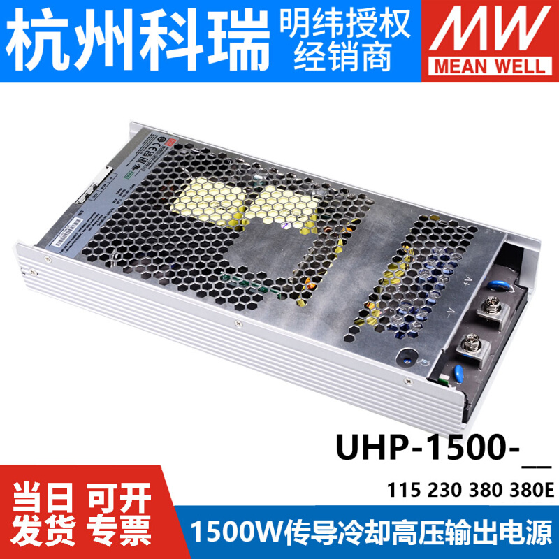 明纬开关电源UHP-1500-HV 115V230V380V直流高压输出1500W无风扇E 自行车/骑行装备/零配件 更多 原图主图